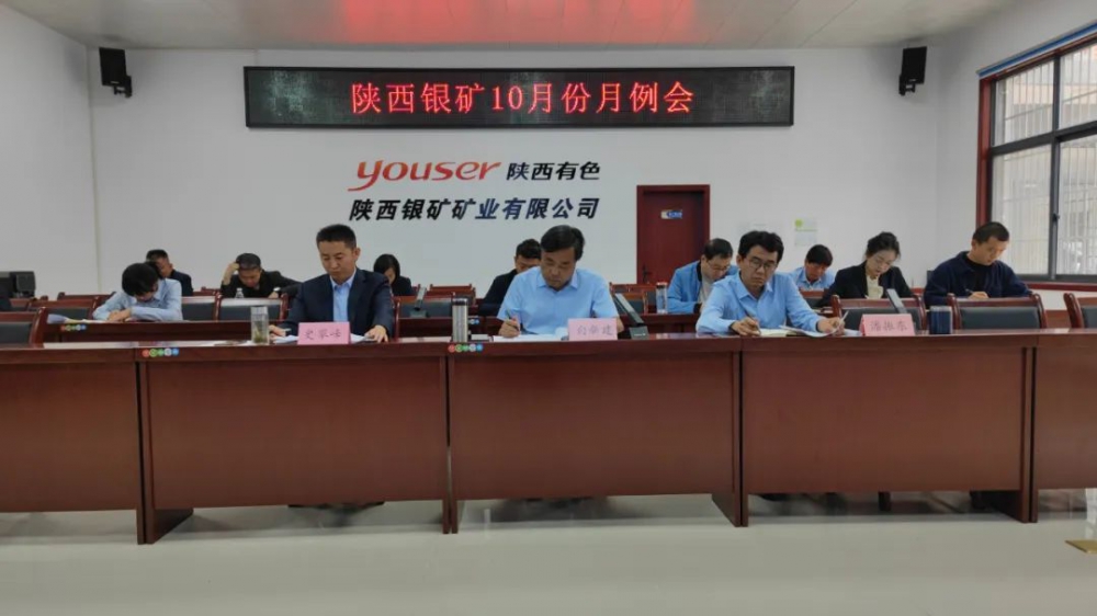 干字當(dāng)頭！陜西銀礦堅(jiān)決打好四季度攻堅(jiān)戰(zhàn)